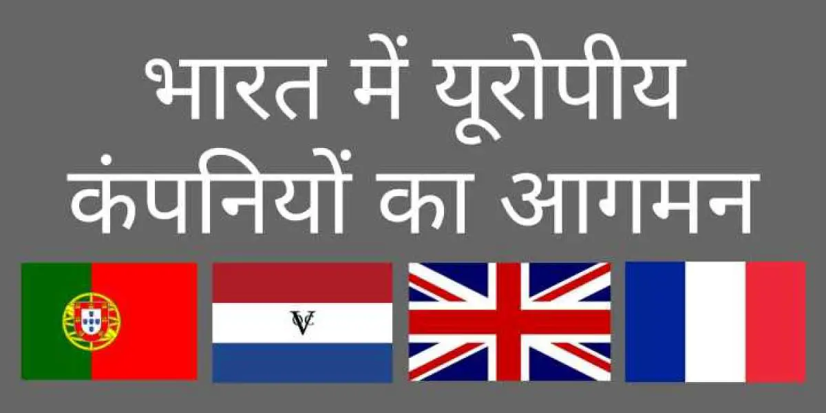 Arrival of European trading companies in India