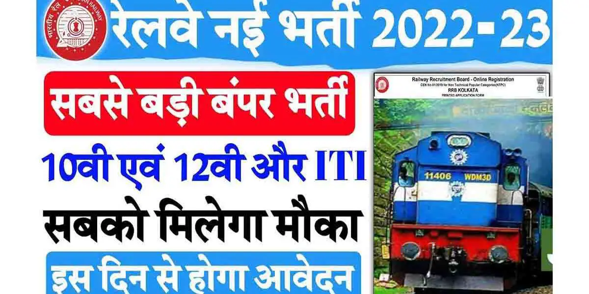 1.53 lakh posts will be recruited in Railways by April 2023, restoration plan decided, this is the new order