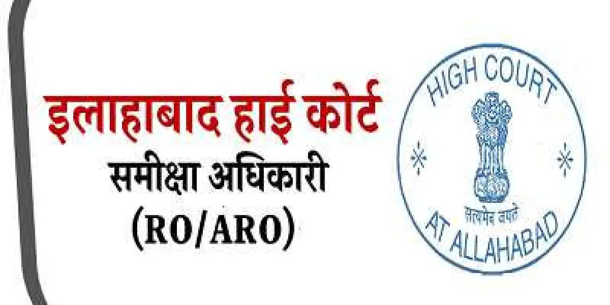 Allahabad High Court Exam 2021: RO / ARO admit cards have been issued, prepare these important Hindi questions before th