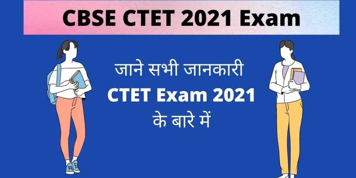 CTET 2021 exam possible in coming October, know when new notification will be available