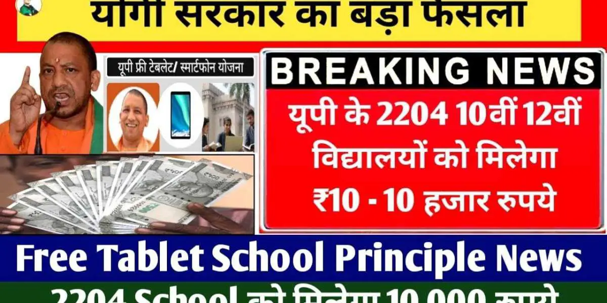 Principals of 2204 secondary level government schools in UP will get tablets
